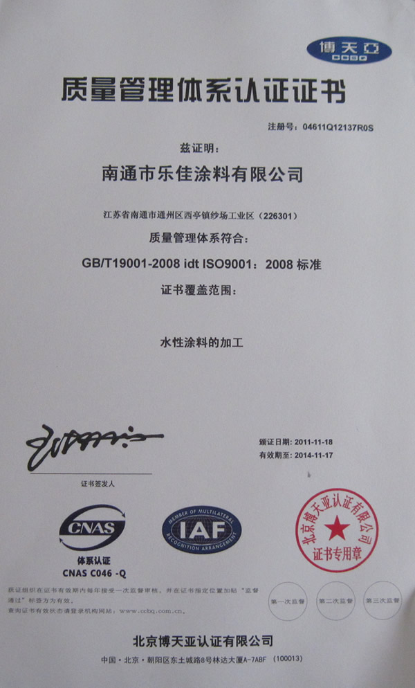 ISO9001質(zhì)量管理體系認(rèn)證證書.jpg