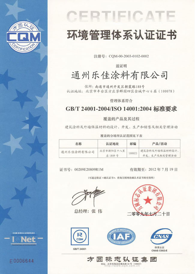 ISO14001環境管理體系認證證書.jpg