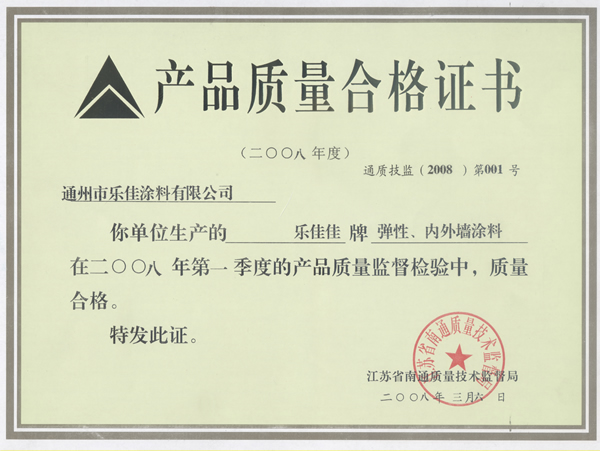產品合格證書二.jpg