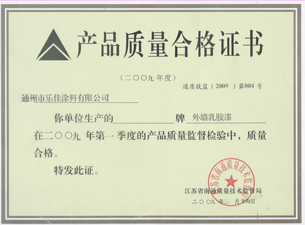 產品質量合格證書.jpg